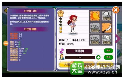 女汉子真爱公式角色成长