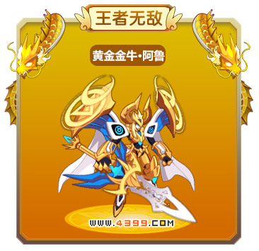 龙斗士黄金金牛·阿鲁技能表 黄金金牛·阿鲁图鉴