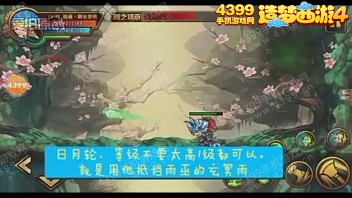 造梦西游4手机版沙僧过桃花谷雨之祖巫攻略