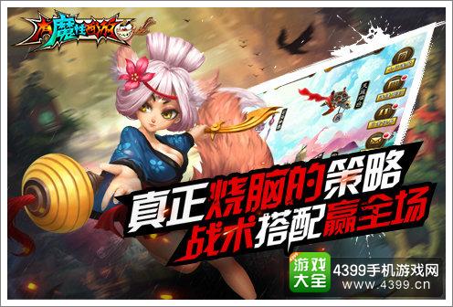有魔性西游宣传图