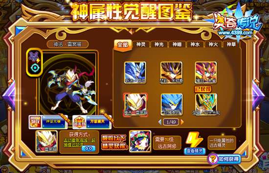奥奇传说神迅雷冥喵怎么得 在哪 神属条件