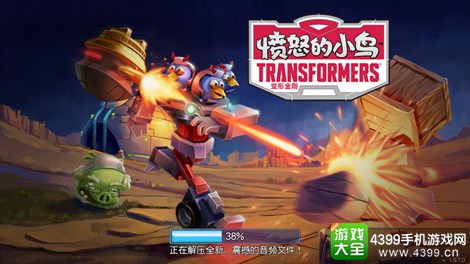 愤怒的小鸟:变形金刚
