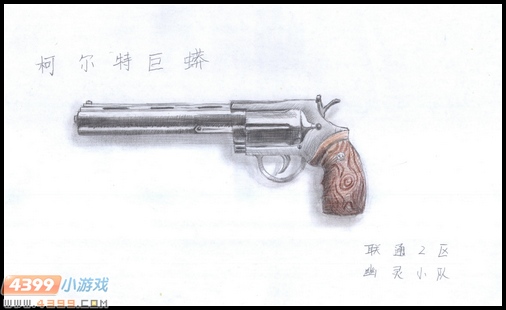 生死狙击玩家手绘-柯尔特巨蟒