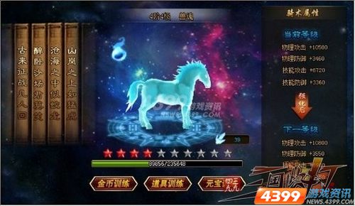 打造你的专属座驾 4399三国快打坐骑系统梳理