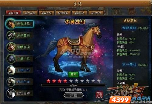 打造你的专属座驾 4399三国快打坐骑系统梳理