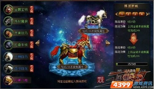 打造你的专属座驾 4399三国快打坐骑系统梳理