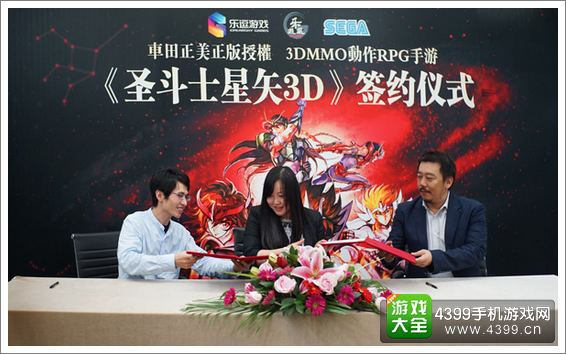 圣斗士星矢3D签约仪式