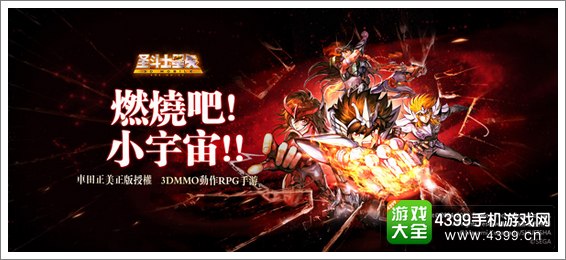 圣斗士星矢宣传图