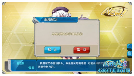 战舰少女r雪风