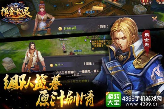 组队盗墓 原汁剧情