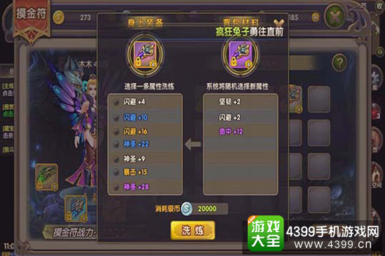 摸金符养成:常洗练高属性