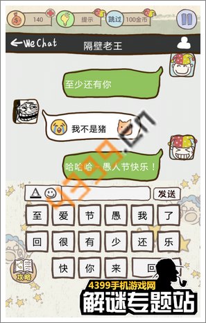 史上最坑爹的游戏8攻略