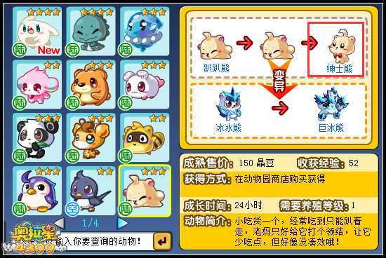 奥拉星绅士熊怎么得