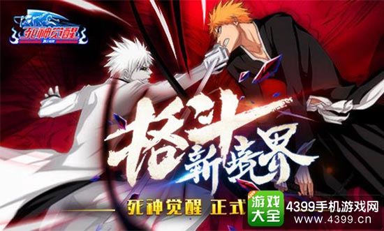 格斗新境界