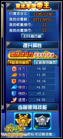 奥拉星亚比军团最高战斗力是多少