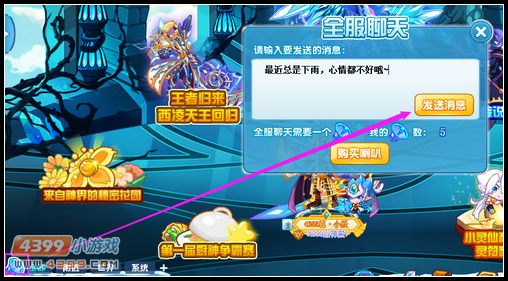 热血精灵派怎么使用全服喇叭