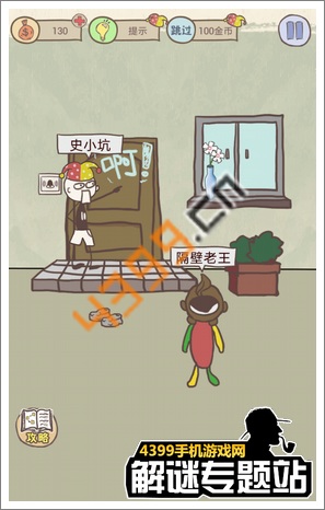 史上最坑爹的游戏8第3关攻略