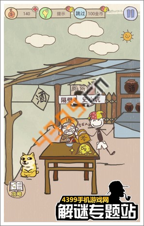 史上最坑爹的游戏8第5关攻略