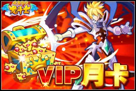 龙斗士周年庆!5周年好礼