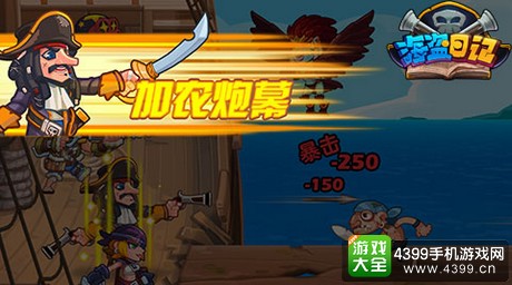 海盗日记史诗剧情