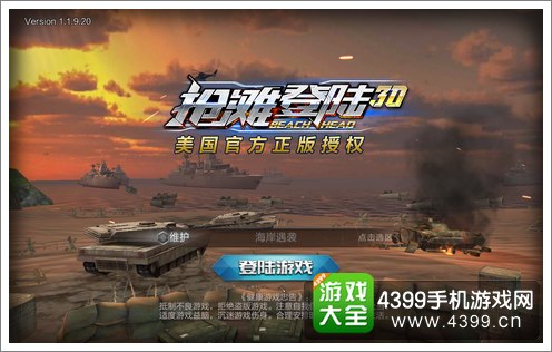 抢滩登陆3D