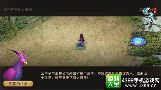 《问道》手游截图