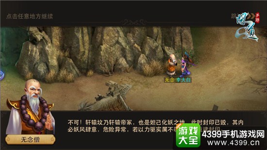 《问道》手游截图剧情