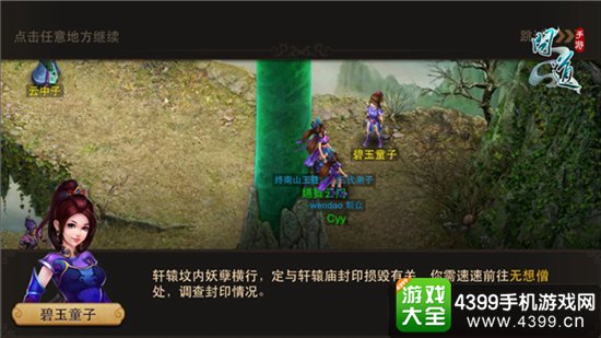 《问道》手游截图剧情