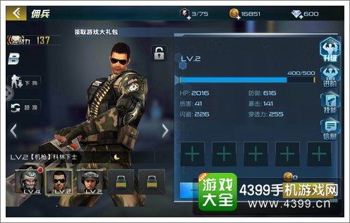 抢滩登陆3D角色成长