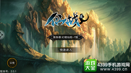 仙战2封面