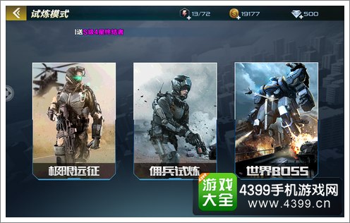 抢滩登陆3D试炼模式
