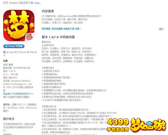 梦幻西游手游3月23日更新