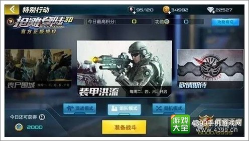 抢滩登陆3D