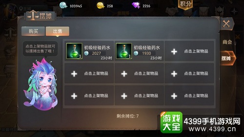永恒文明摆摊