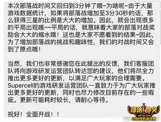部落冲突更新