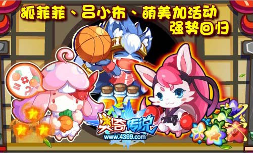奥奇传说奥奇公寓活动强势回归 得海量经验