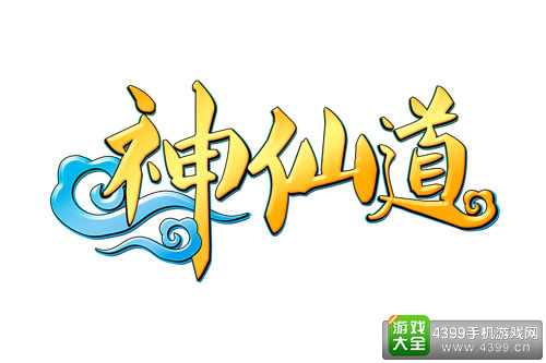 飞鱼神仙道