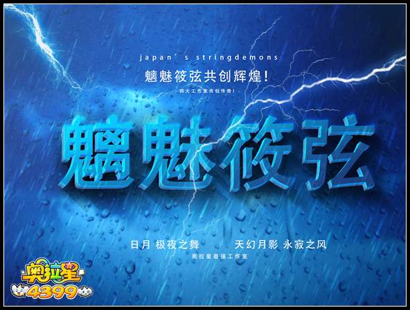 奥拉星魑魅筱弦工作室