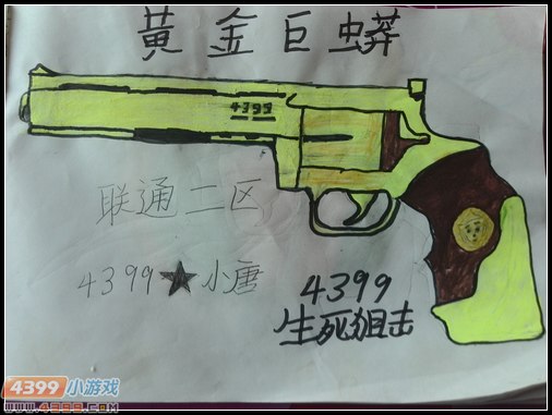 生死狙击玩家手绘-黄金巨蟒