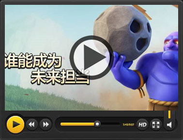 部落冲突巨石投手是哦