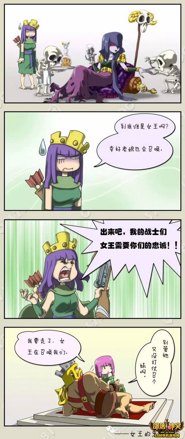 部落冲突大魔王漫画