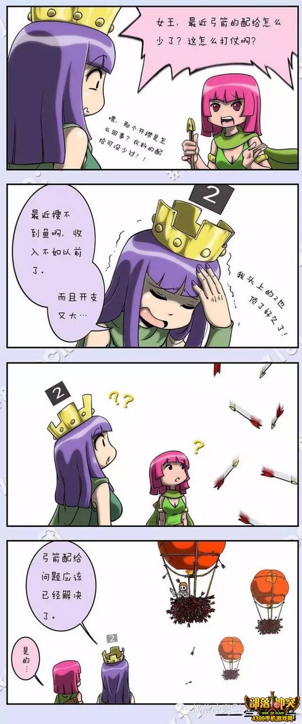 部落冲突大魔王漫画