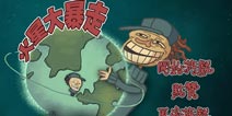 演绎异星奇葩冒险 《火星大暴走》IOS版上架