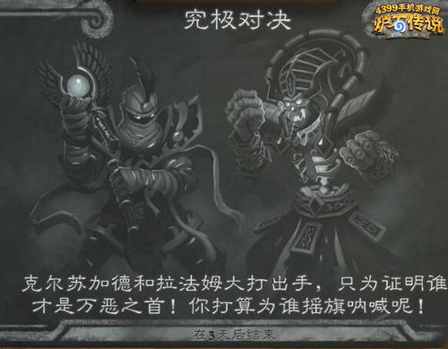 炉石传说究极对决