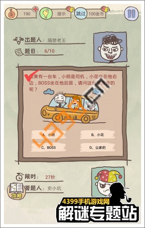 史上最坑爹的游戏8第14关坑爹考试攻略