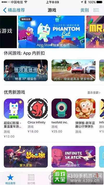 《超级幻影猫》获中国区App Store首页大图推荐