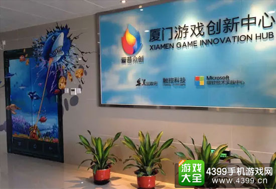 厦门游戏创新中心