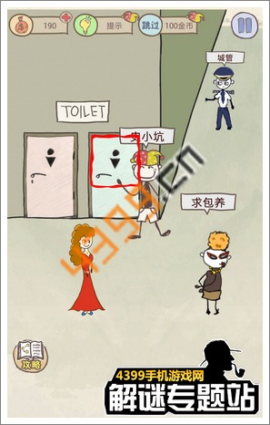 史上最坑爹的游戏8第16关人有三急攻略