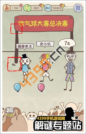 史上最坑爹的游戏8第20关吹神大赛攻略