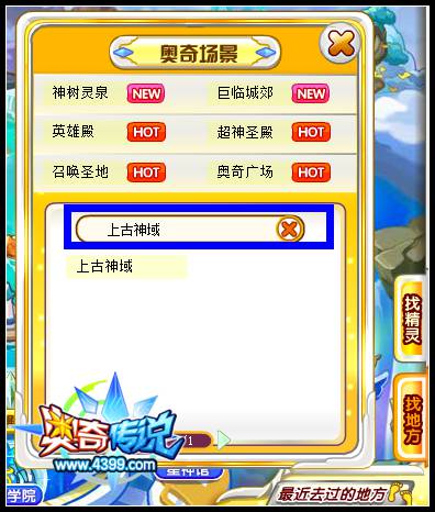 奥奇传说上古神域 地图搜索